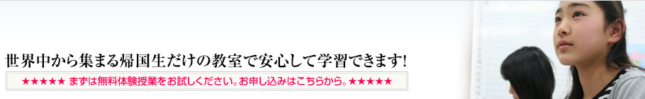 無料体験授業のお申し込みはこちら