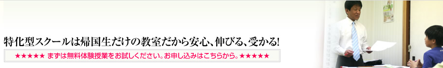 無料体験授業のお申し込みはこちら