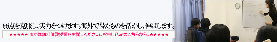 無料体験授業のお申し込みはこちら
