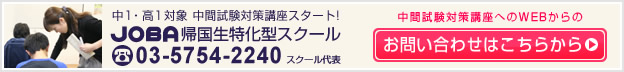 「中間試験対策講座」へのお問い合わせ