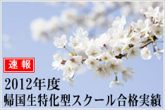 2009年度合格実績