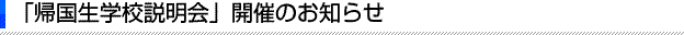 �u�A���q���w�Z������v�J�Â̂��m�点