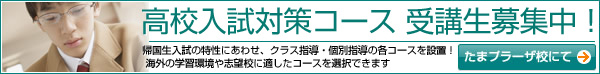 たまプラーザ校 小学６年生クラス指導（受験A・受験B・難関受験）　新年度受講生募集中！