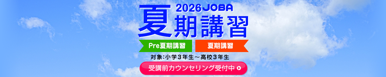 帰国子女のための塾 JOBA帰国生特化型スクール 画像