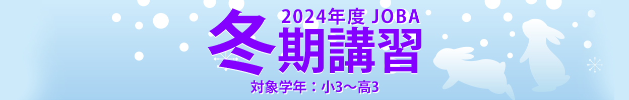 海外・帰国生のための「冬期講習」