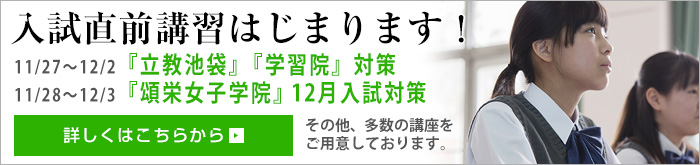 入試直前講習 画像