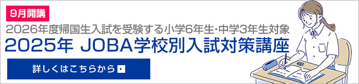 学校別入試対策講座 画像