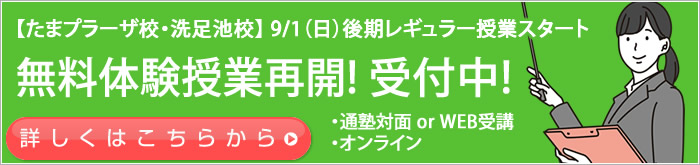 帰国生特化型スクール「無料体験授業」 画像