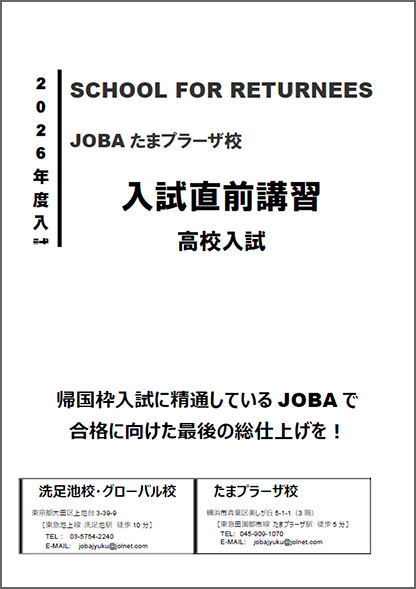たまプラーザ校の入試直前講習