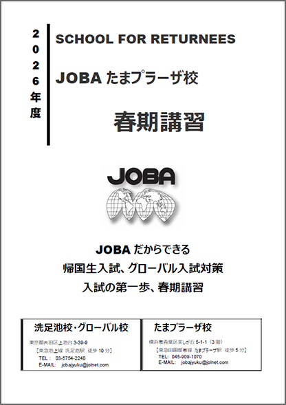 たまプラーザ校の春期講習