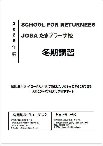 たまプラーザ校の冬期講習
